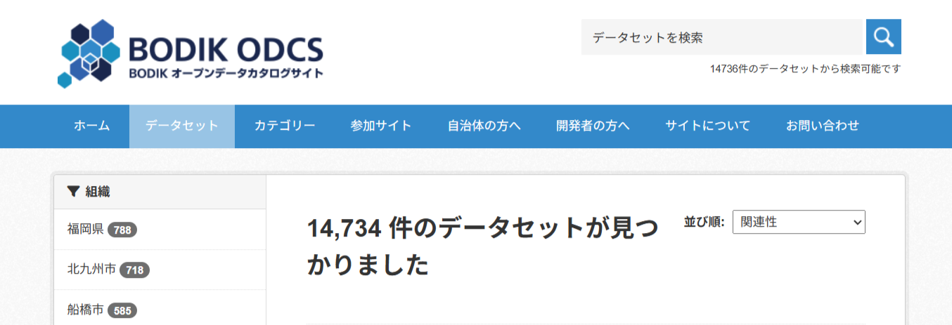 オープンデータカタログサイトのサイト内検索(データセットを検索)