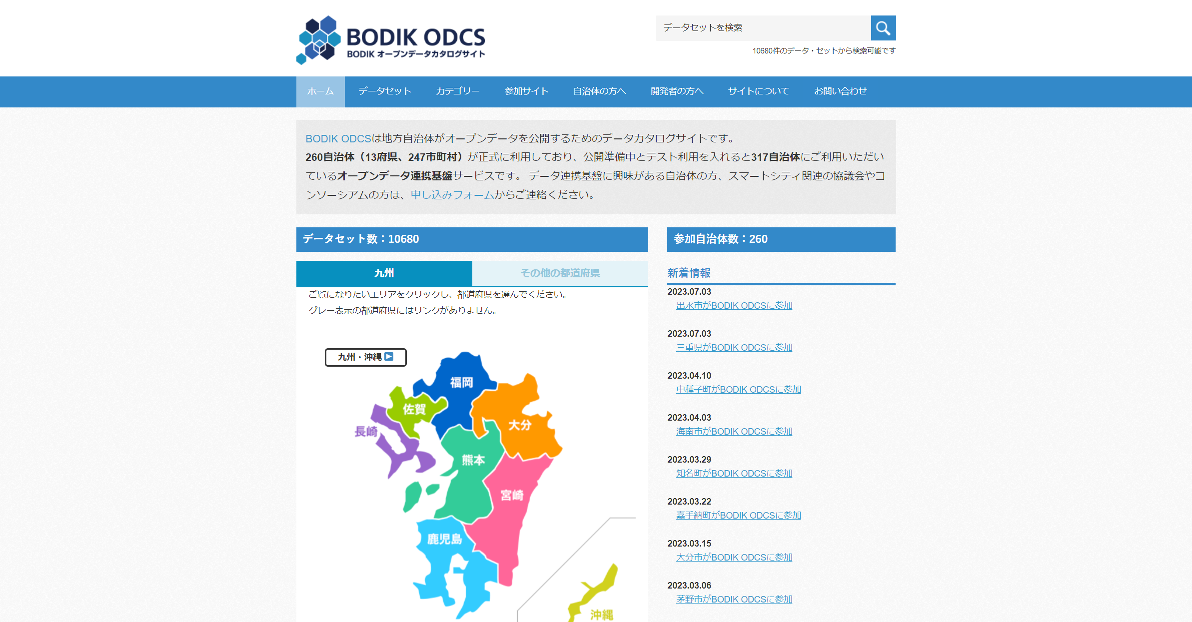 オープンデータカタログサイト「BODIK ODCS」
