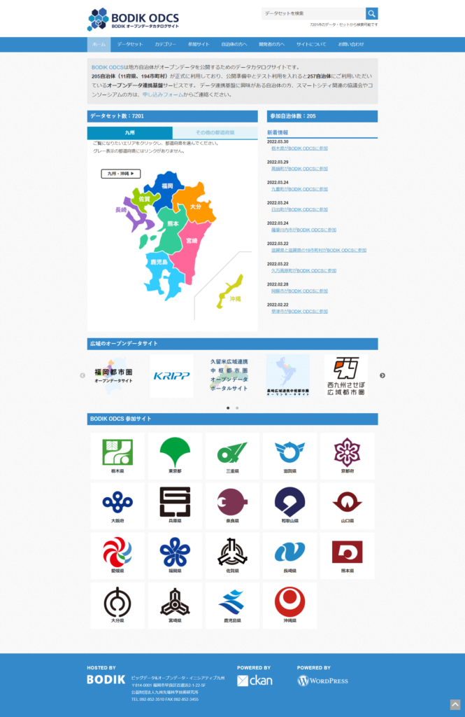 BODIK ODCS オープンデータカタログサイトのイメージ