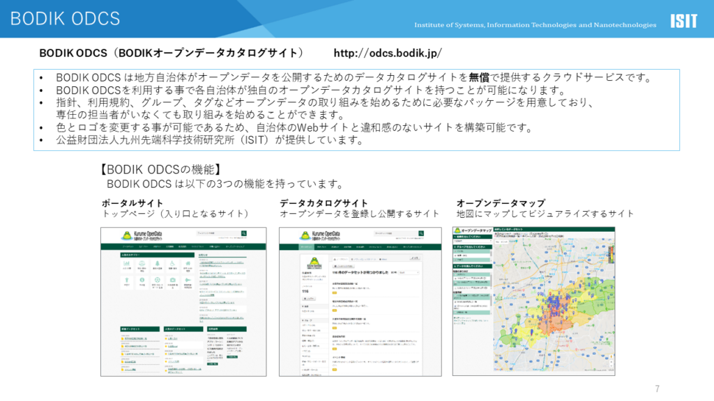 BODIK ODCS データ公開（CKAN）研修資料サンプル BODIK ODCSの機能